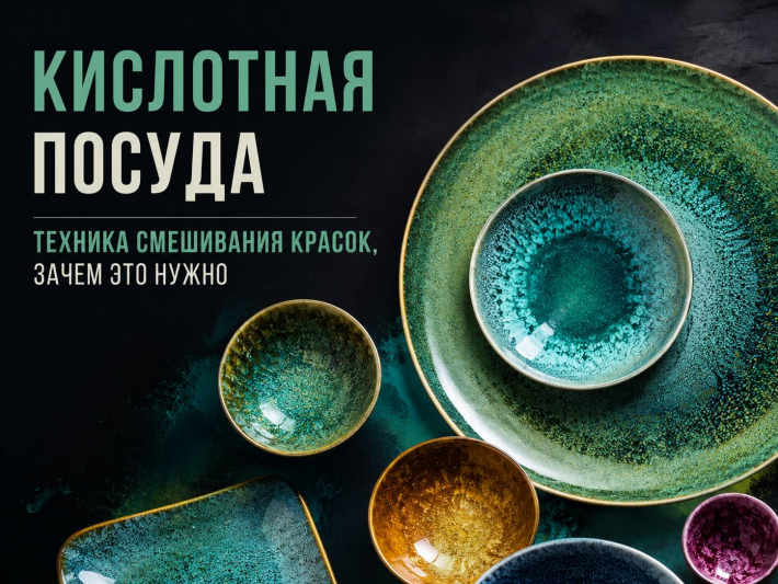 Цзиндэчжэньская посуда: искусство смешивания красок и создание уникальных оттенков